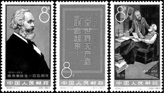 《马克思诞生一四五周年》纪念邮票     《马克思诞生一四五周年》纪念邮票