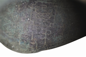 图4圈足底部有“亚其”二字铭文_b 图4圈足底部有“亚其”二字铭文_b