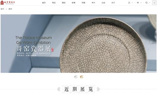 图片来源:故宫博物院官网截图 点击进入下一页