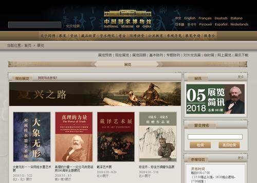 图片来源:中国国家博物馆官网截图 点击进入下一页