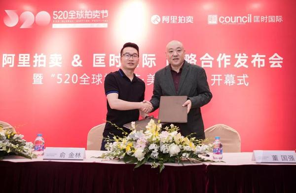 阿里拍卖与匡时国际签署战略合作协议