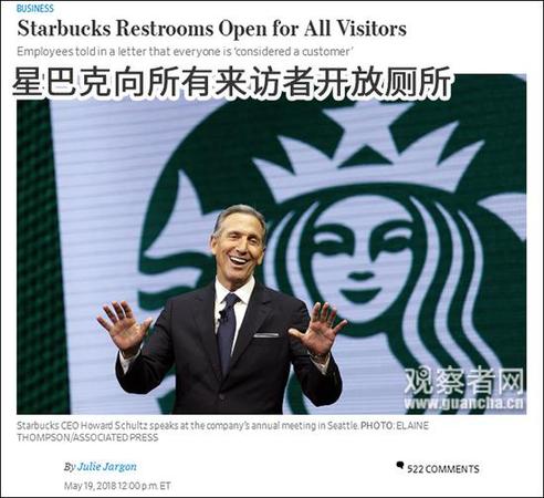 点击查看大图 星巴克出新规:允许所有访客使用厕所 没消费也行