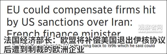 点击查看大图 中美经贸谈判达成一致 法国:欧洲或将沦为牺牲品