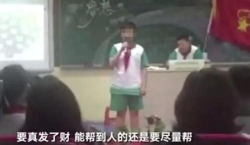 小学生演讲我的梦想就是发财 媒体:真话难能可贵