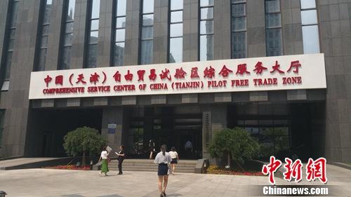 资料图：天津自贸区综合服务大厅。<a target='_blank' href='http://www.chinanews.com/' >中新网</a>记者 李金磊 摄