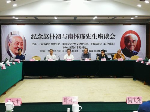第51期乐清市举办纪念赵朴初与南怀瑾先生座谈会.png