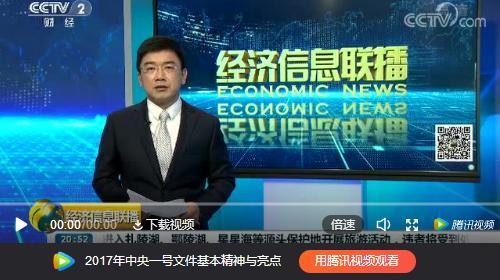 △央视财经《经济信息联播》栏目视频 点击进入下一页