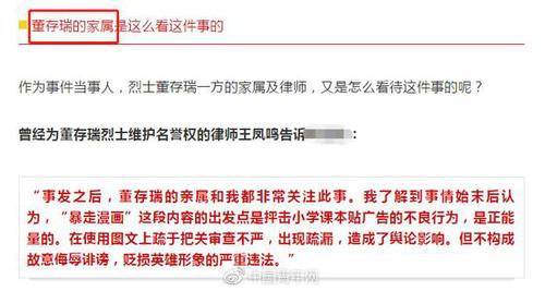 董存瑞妹妹辟谣这事算不上侮辱:这话我可没说过