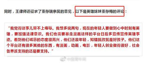 《董存瑞家属独家回应‘暴走漫画’事件:这事算不上侮辱》,文章部分内容截图