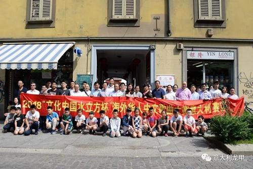中国侨网图片来源:意大利龙甲微信公众号