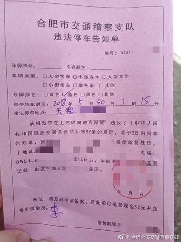 餐饮店模仿违法停车告知单做广告 公安介入调查