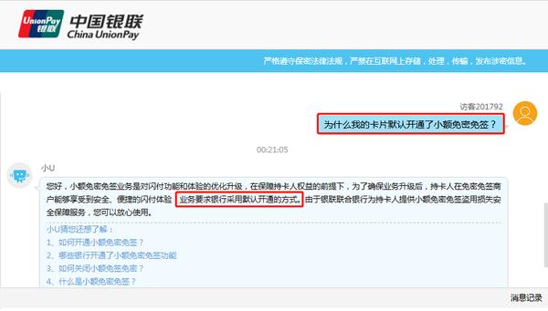 (银联官网关于默认开通小额免密免签业务的说明) (银联官网关于默认开通小额免密免签业务的说明)