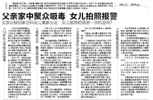 16岁女孩举报父亲吸毒 父亲出狱后发文找她引争议