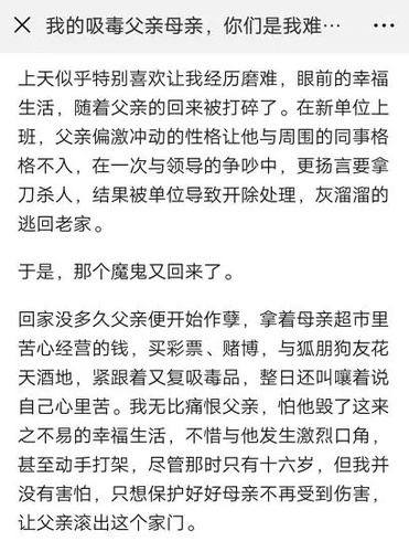 16岁女孩举报父亲吸毒 父亲出狱后发文找她引争议