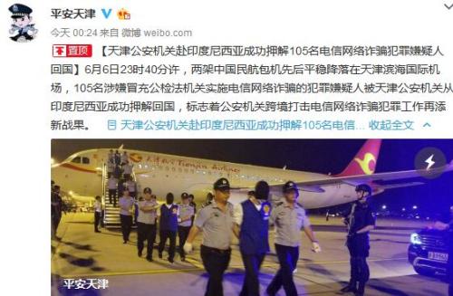 天津市公安局官方微博截图 点击进入下一页