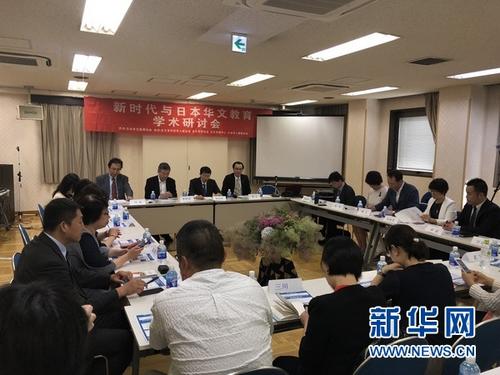 中国侨网2日，数十名来自日本华文教育第一线、学界及企业界等各领域的华侨华人代表在东京参加研讨会。新华网记者 王可佳摄