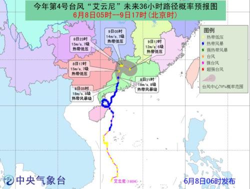 第4号台风“艾云尼”路径概率预报图(6月8日05时-9日17时) 点击进入下一页