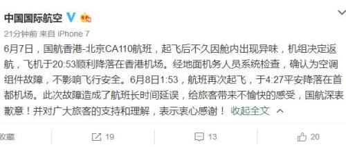 图片来源:中国国际航空公司微博截图 点击进入下一页
