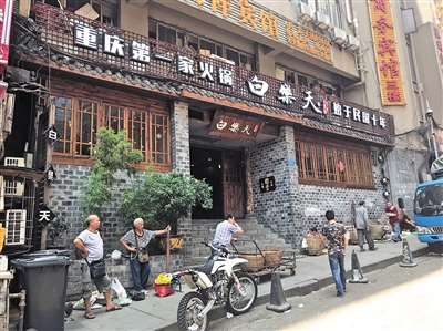 火锅店自称重庆第一家火锅被举报 回应:有证可查