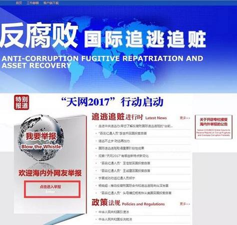 中纪委：“狐狸”外逃，海外群众也不会放过他们