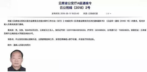 A级通缉令校长归案细节:国内落网 被抓时很平静