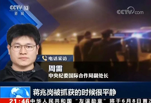 A级通缉令校长归案细节:国内落网 被抓时很平静