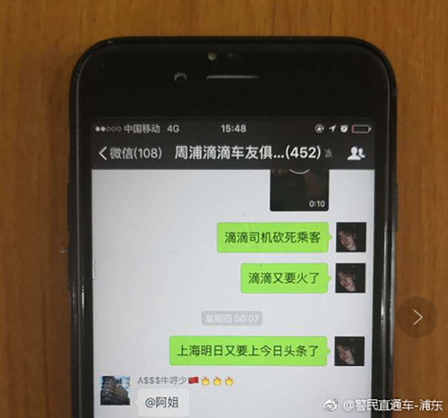 网约车司机编造传播滴滴砍死乘客谣言 已被刑拘