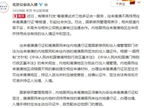 北京市公安局出入境管理局官方微博截图 点击进入下一页