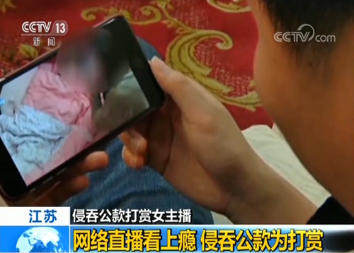 已婚男侵吞930万公款打赏包养主播 最多1晚花10万