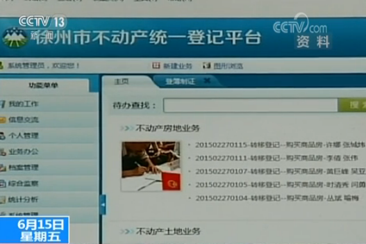 自然资源部:不动产登记体系全面运行 严查违规办理