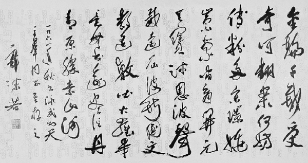 郭沫若《咏武则天》手迹（1961年）