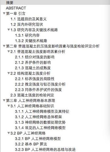 天津大学曝硕士论文涉抄袭 涉抄者结尾致谢被抄者