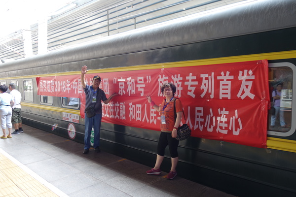 一对老夫妻在“京和号”车厢前留念 一对老夫妻在“京和号”车厢前留念