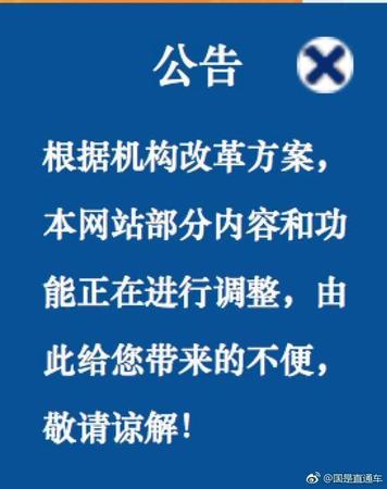 快了！银保监会官网出现机构改革方案提示