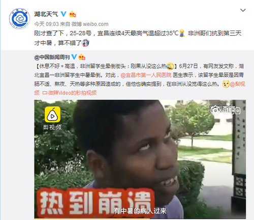 非洲留学生在湖北中暑晕厥 官方:抗到第3天算不错
