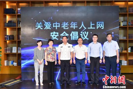 与会代表发布《关爱中老年人上网安全倡议》。主办方供图