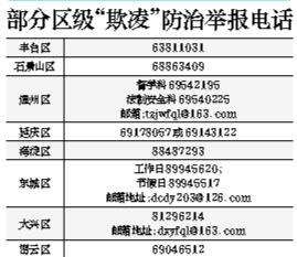 北京中小学生欺凌治理方案公布 最快要10分钟上报