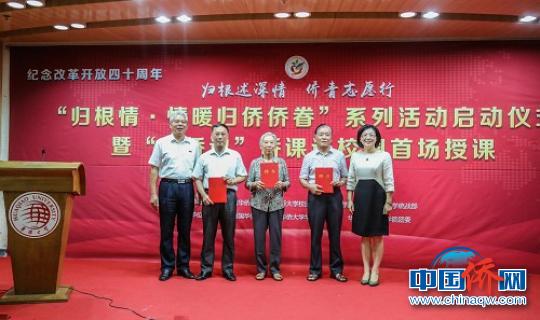 中国侨网潘少銮、刘斌（华侨大学党委副书记）为“老侨说”讲师团嘉宾颁发聘书?！』祁阽鳌∩? style=