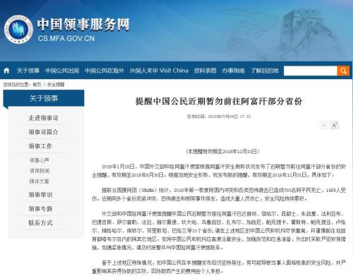 截图自中国领事服务网。