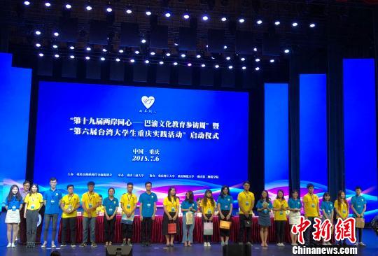 台湾40所高校逾百名师生赴渝参访实习