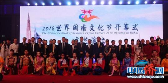 中国侨网访问团参加（迪拜）世界闽南文化节?！』平堋∩? style=