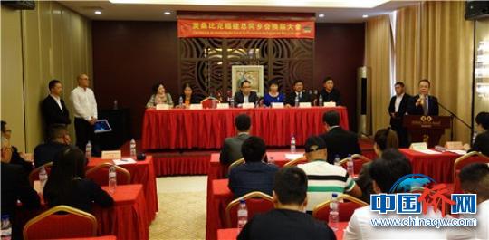 莫桑比克福建总同乡会换届典礼现场。　黄杰 摄