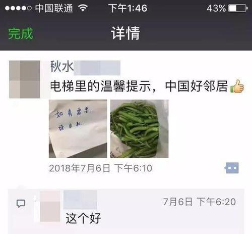 神秘女子在电梯间放了袋辣椒 邻居看完都微微一笑