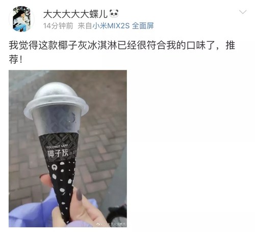 网红冰淇淋用烧焦椰子壳灰制成 植物炭黑安全吗?