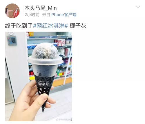 网红冰淇淋用烧焦椰子壳灰制成 植物炭黑安全吗?
