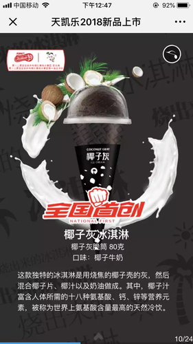 网红冰淇淋用烧焦椰子壳灰制成 植物炭黑安全吗?