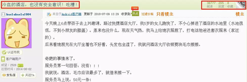 女孩掉进酒店水池 妈妈借毛巾被拒:不是顾客50一条