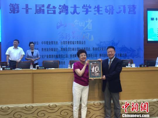 第十届台湾大学生研习营8日在贵阳开营。张伟 摄