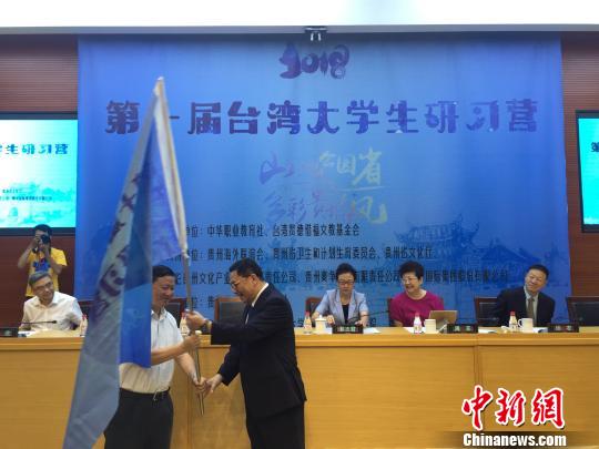 第十届台湾大学生研习营8日在贵阳开营。张伟 摄