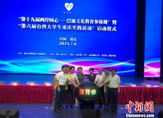 图为第十九届两岸同心——巴渝文化教育参访周暨第六届台湾大学生重庆实践活动在重庆工商大学启动。刘相琳 摄